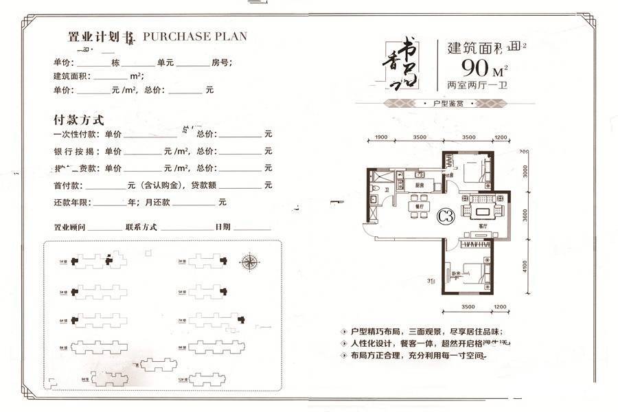 五州帝景学府世家2室2厅1卫90㎡户型图