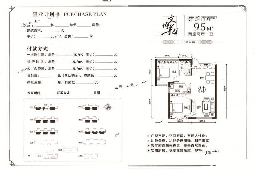 五州帝景学府世家2室2厅1卫95㎡户型图