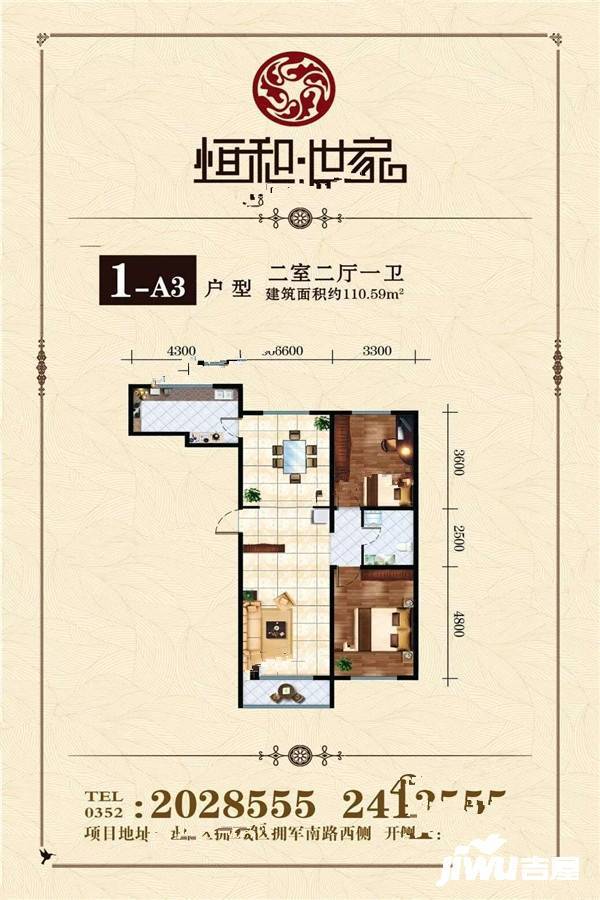 恒和世家2室2厅1卫110.6㎡户型图