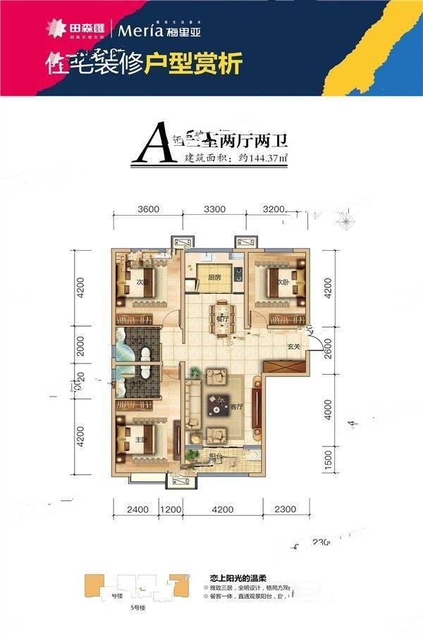 田森汇梅里亚3室2厅2卫144.4㎡户型图