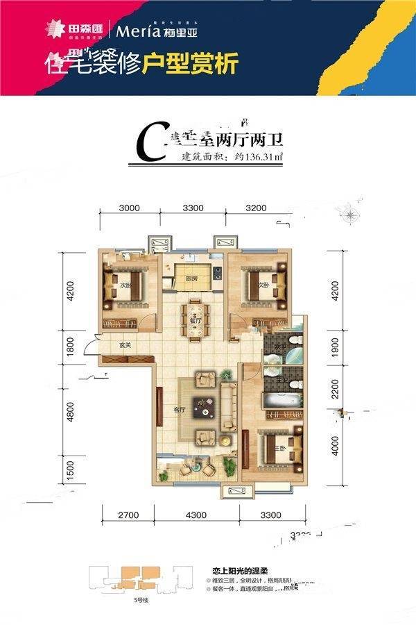 田森汇梅里亚3室2厅2卫136.3㎡户型图