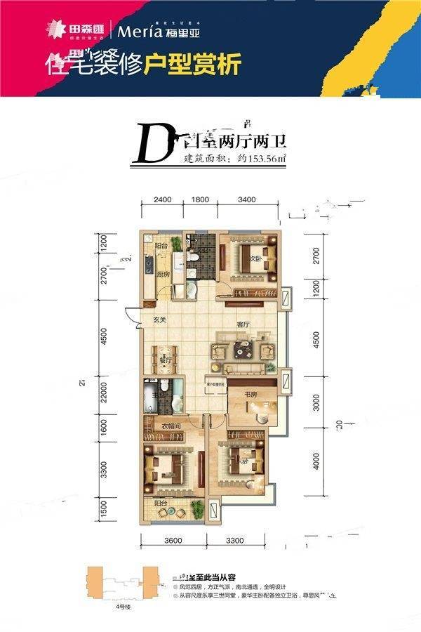 田森汇梅里亚4室2厅2卫153.6㎡户型图