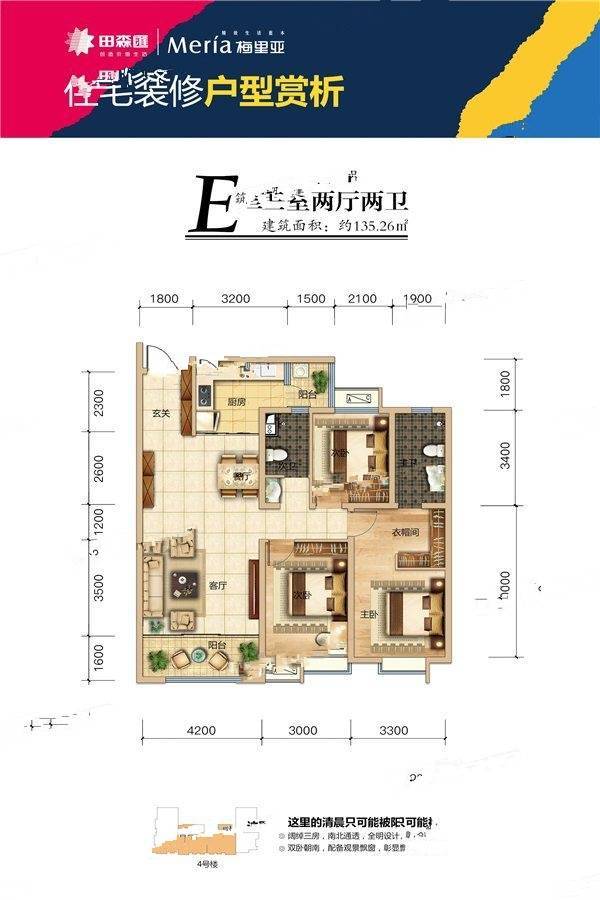 田森汇梅里亚2室2厅2卫135㎡户型图