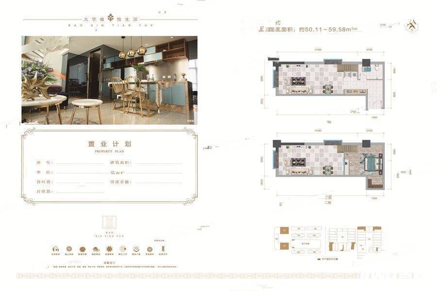 宝信天悦1室1厅1卫59.6㎡户型图