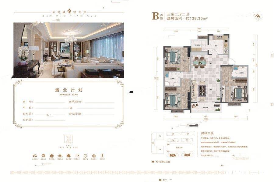 宝信天悦3室2厅2卫138.3㎡户型图