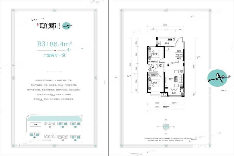 辰兴颐郡2室2厅1卫86.4㎡户型图