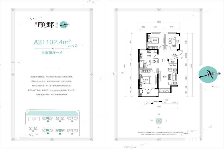 辰兴颐郡3室2厅1卫102.4㎡户型图