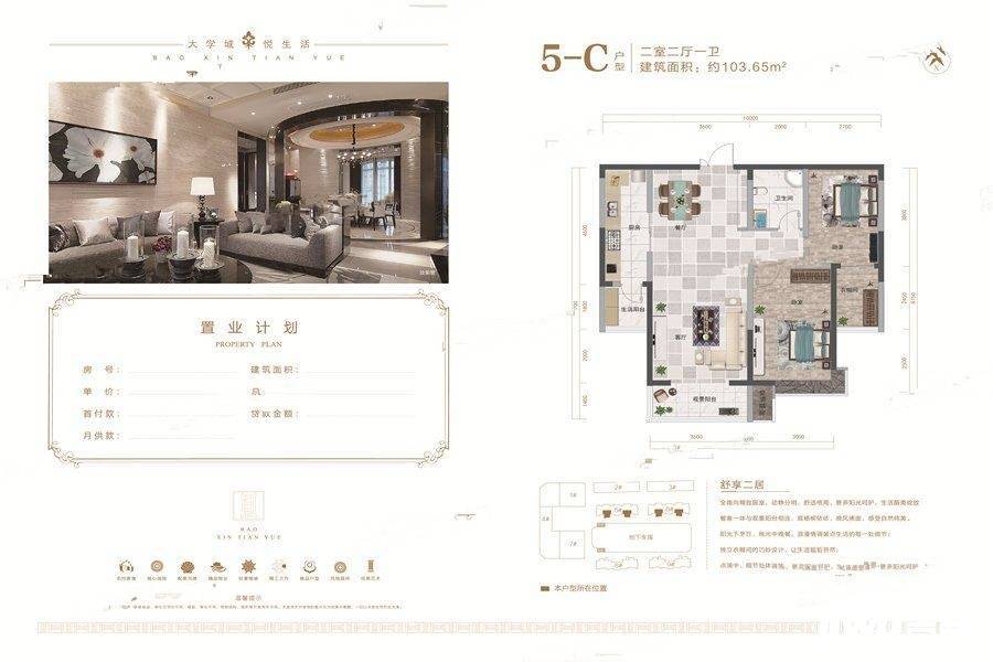 宝信天悦2室2厅1卫103.7㎡户型图