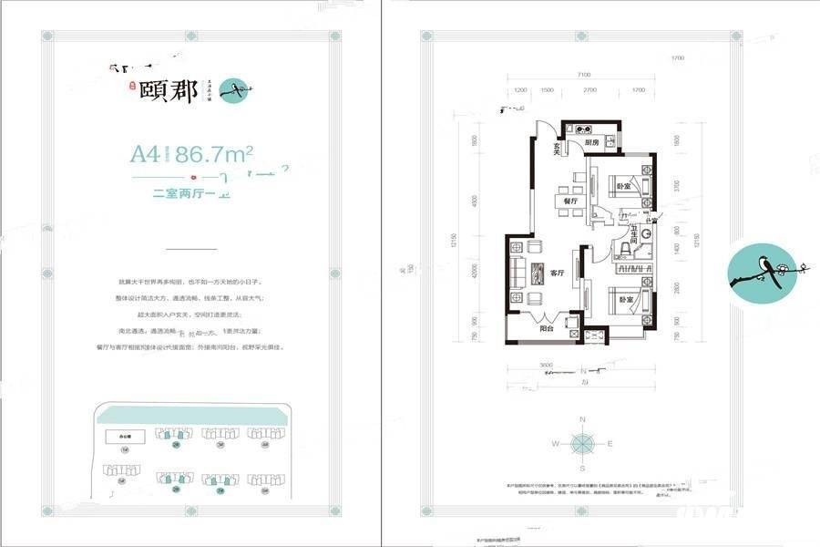 辰兴颐郡2室2厅1卫86.7㎡户型图