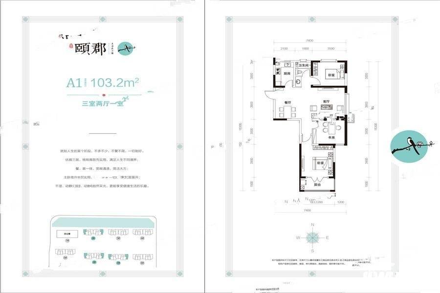 辰兴颐郡3室2厅1卫103.2㎡户型图