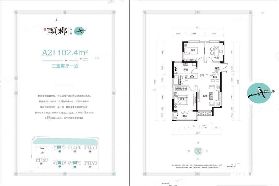 辰兴颐郡3室2厅1卫102.4㎡户型图