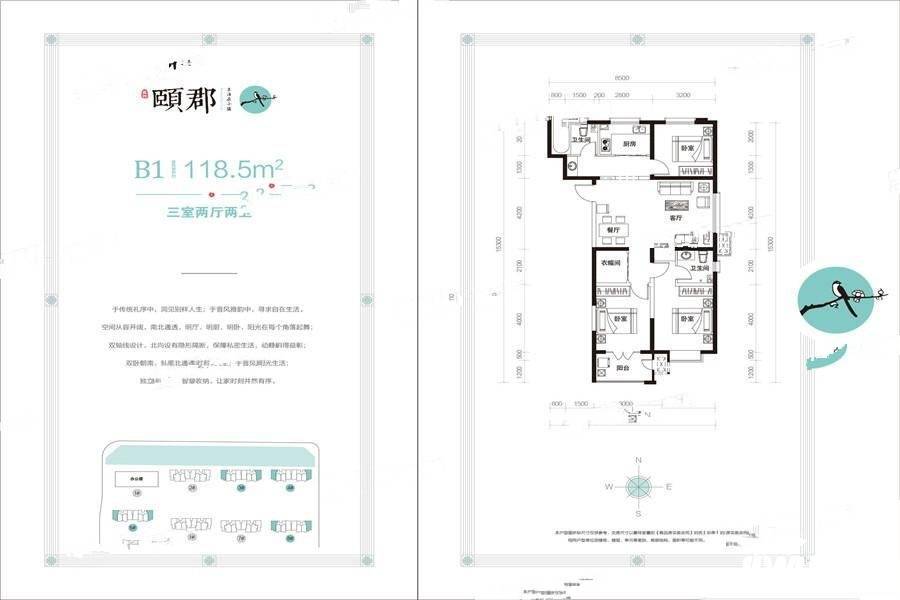 辰兴颐郡3室2厅2卫118.5㎡户型图