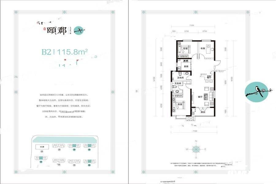 辰兴颐郡3室2厅2卫115.8㎡户型图