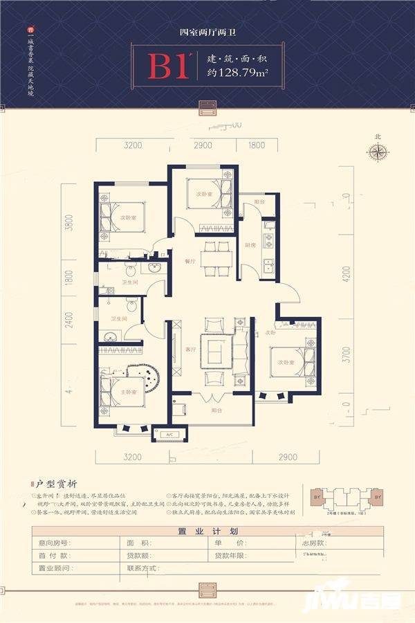 书院里4室2厅2卫128.8㎡户型图