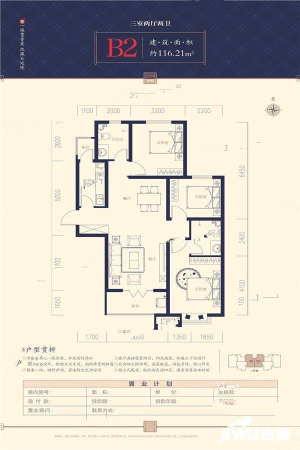 书院里3室2厅2卫116.2㎡户型图