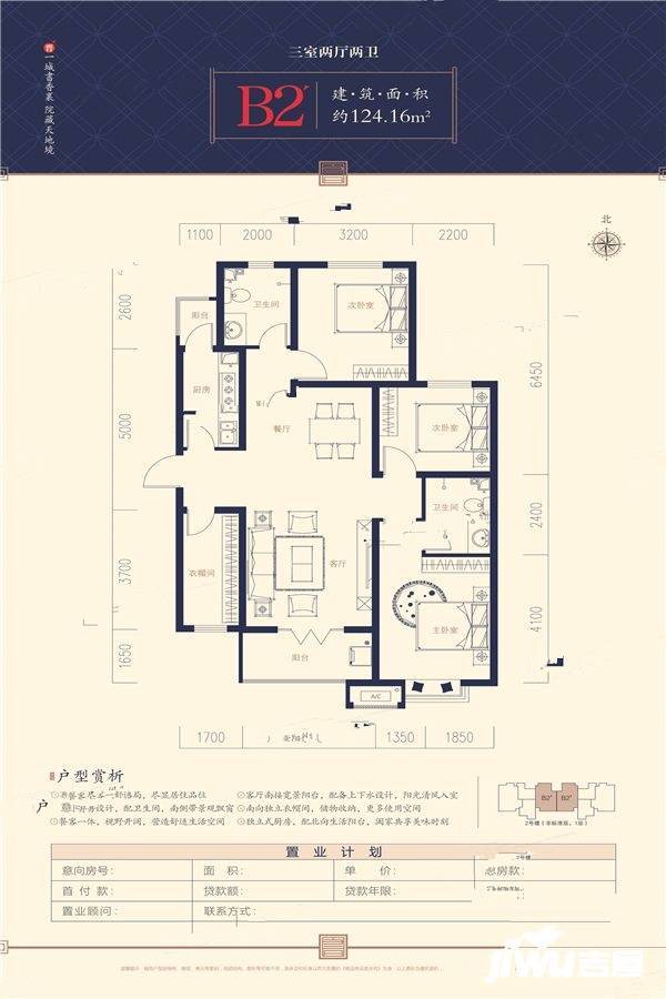 书院里3室2厅2卫124.2㎡户型图