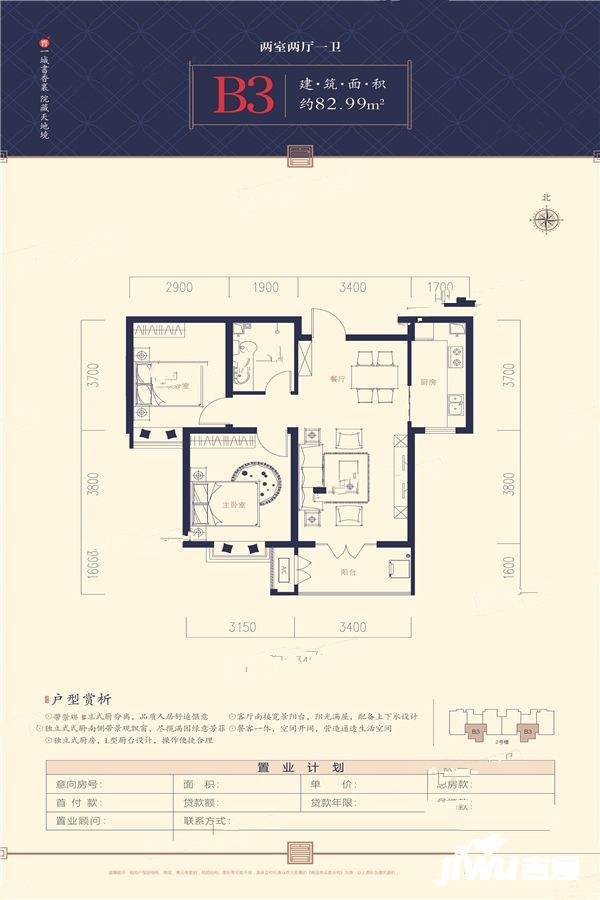 书院里2室2厅1卫83㎡户型图