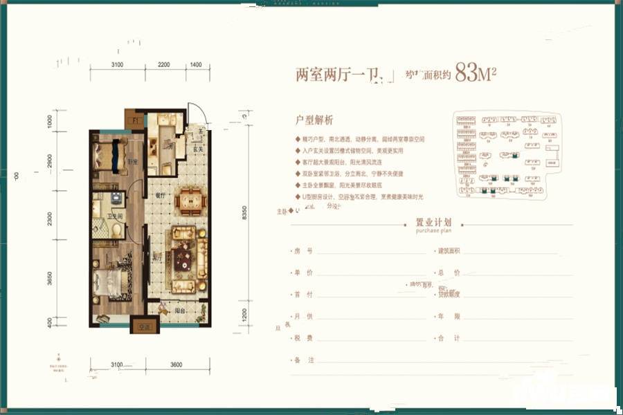 保利壹号公馆四期2室2厅1卫83㎡户型图