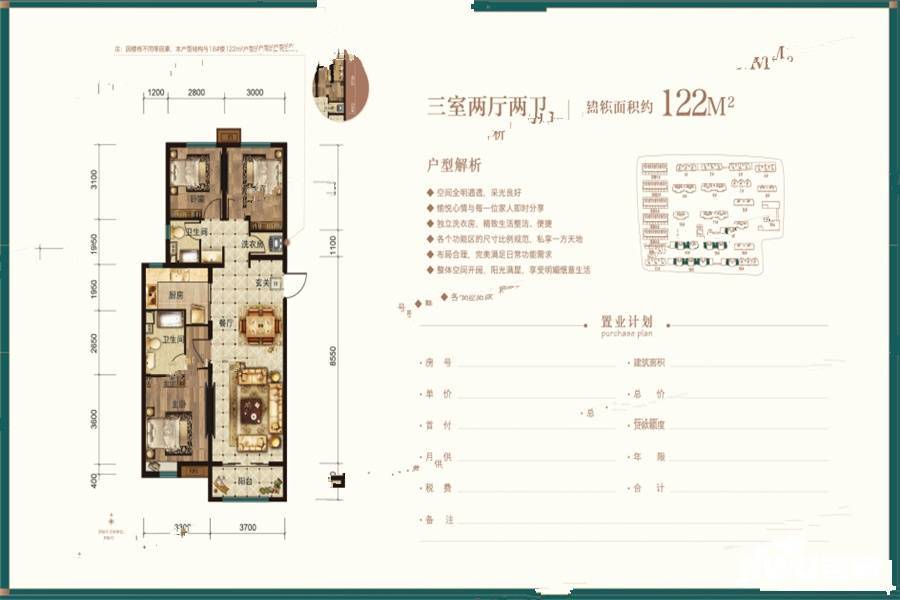 保利壹号公馆四期3室2厅2卫122㎡户型图