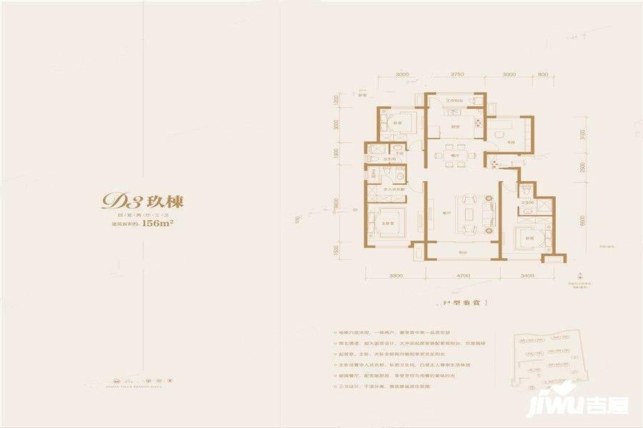 保利壹号公馆四期4室2厅3卫156㎡户型图