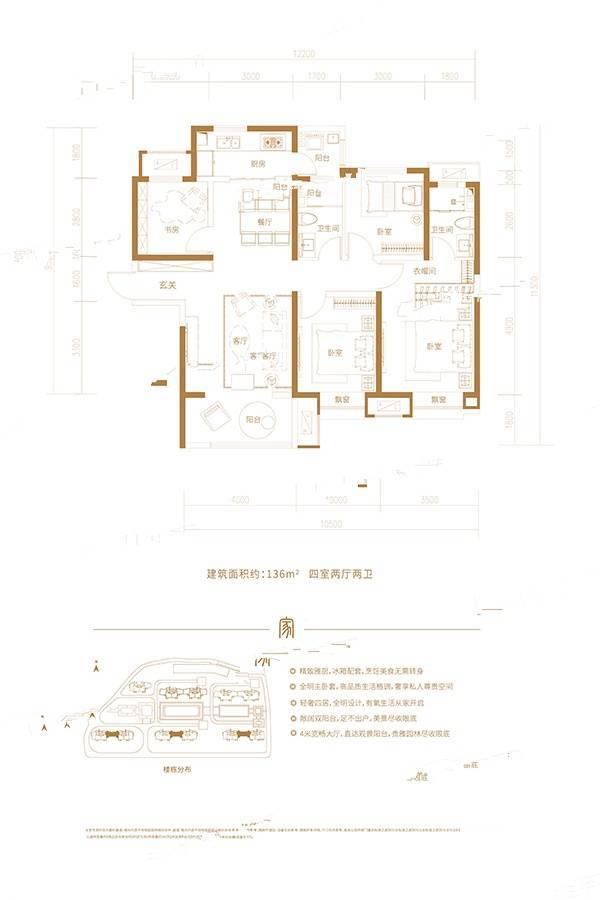 蓝光雅居乐雍锦半岛4室2厅2卫136㎡户型图