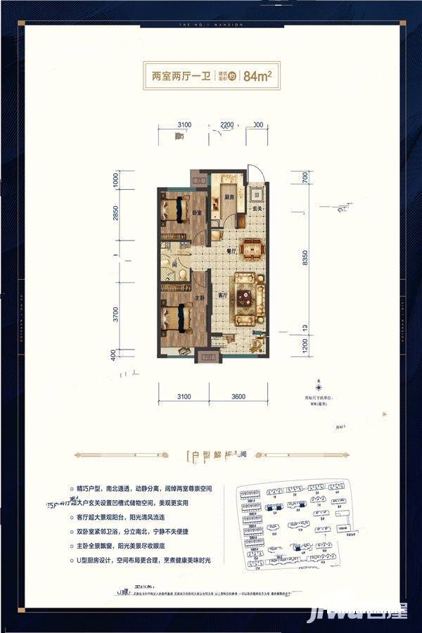 保利壹号公馆四期2室2厅1卫84㎡户型图