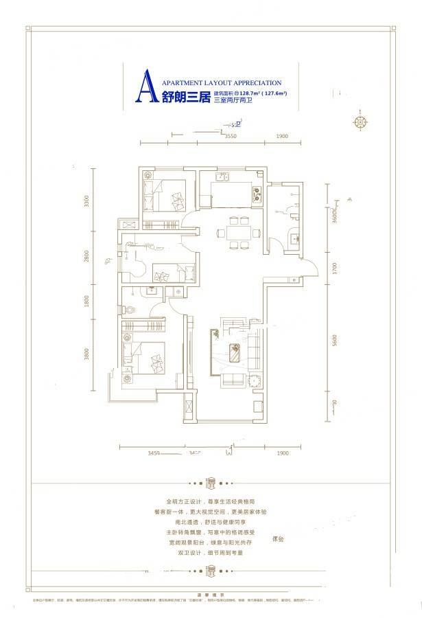 汇景新城3室2厅2卫128.7㎡户型图