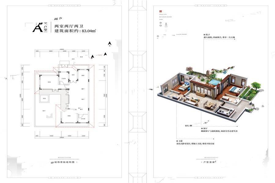 乐华城温泉度假小镇2室2厅2卫83㎡户型图