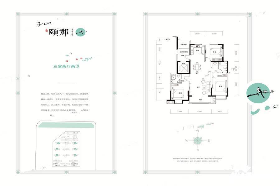 辰兴颐郡3室2厅2卫133㎡户型图