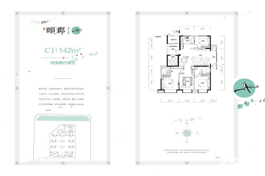 辰兴颐郡4室2厅2卫142㎡户型图