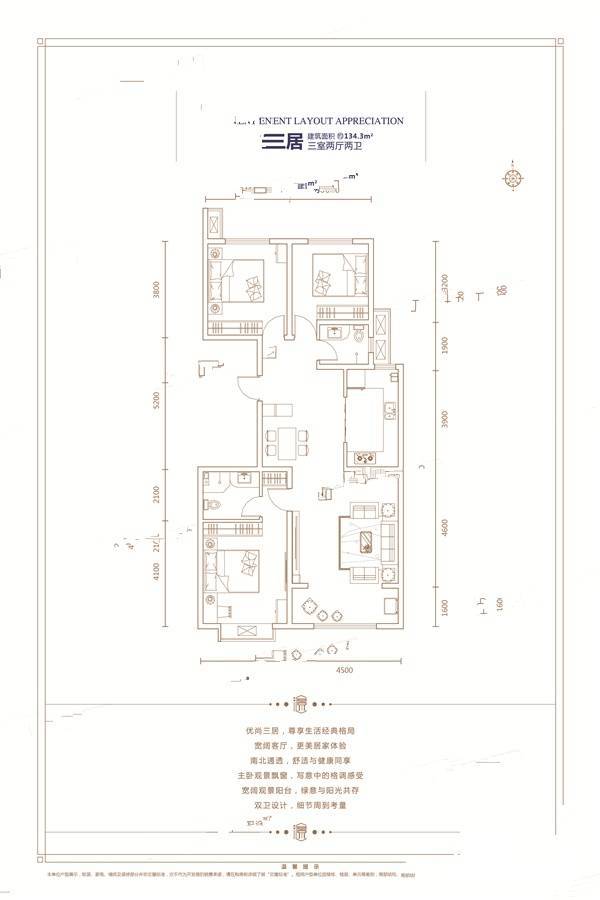 汇景新城3室2厅2卫134.3㎡户型图