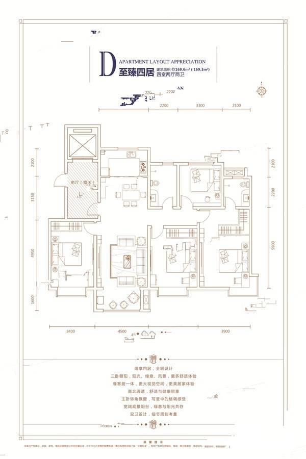 汇景新城4室2厅2卫169.6㎡户型图