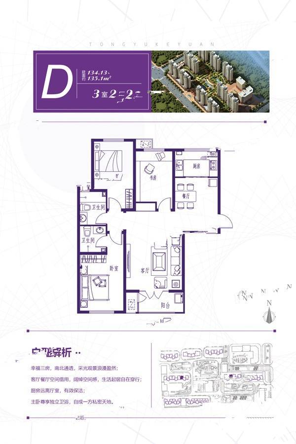 通宇科苑大学里3室2厅2卫134.1㎡户型图