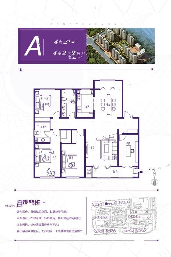 通宇科苑大学里4室2厅2卫206.4㎡户型图