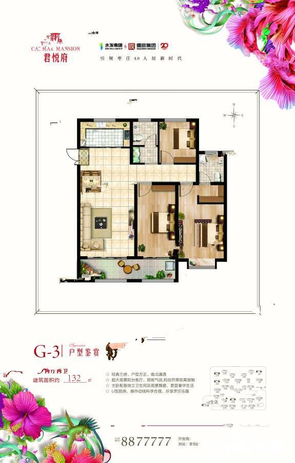 水辰君悦府3室2厅2卫132㎡户型图