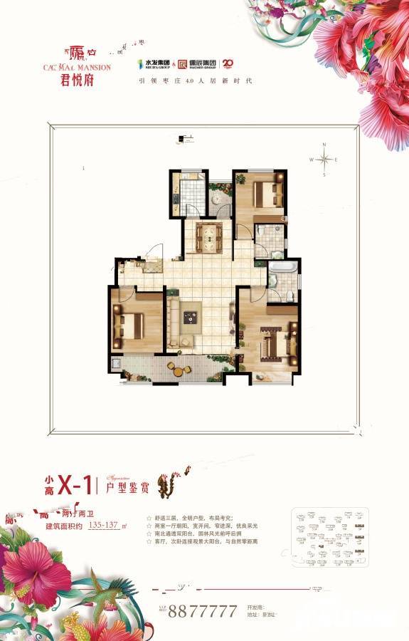 水辰君悦府3室2厅2卫135㎡户型图