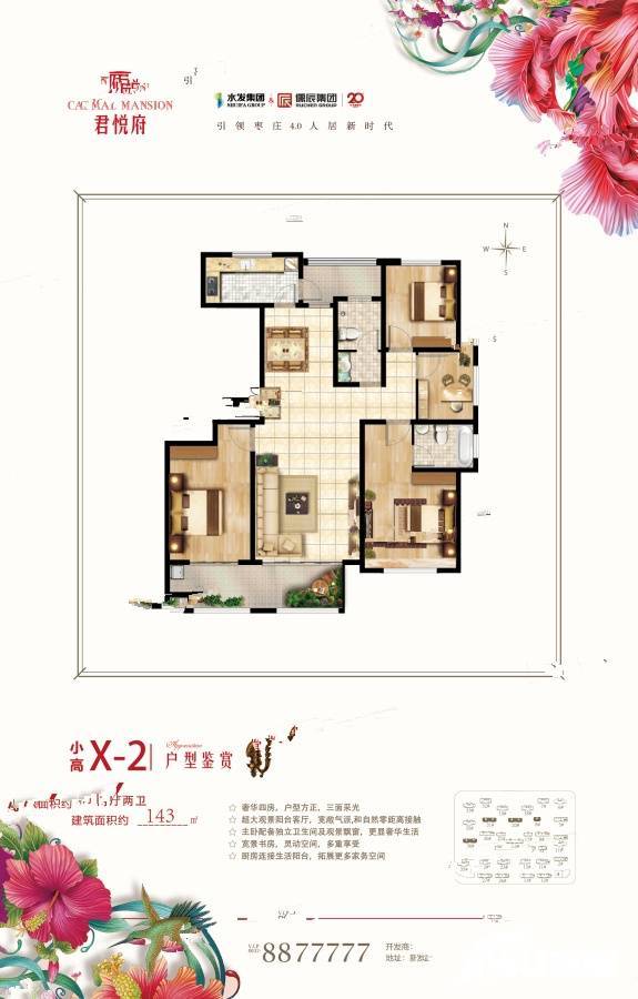 水辰君悦府4室2厅2卫143㎡户型图