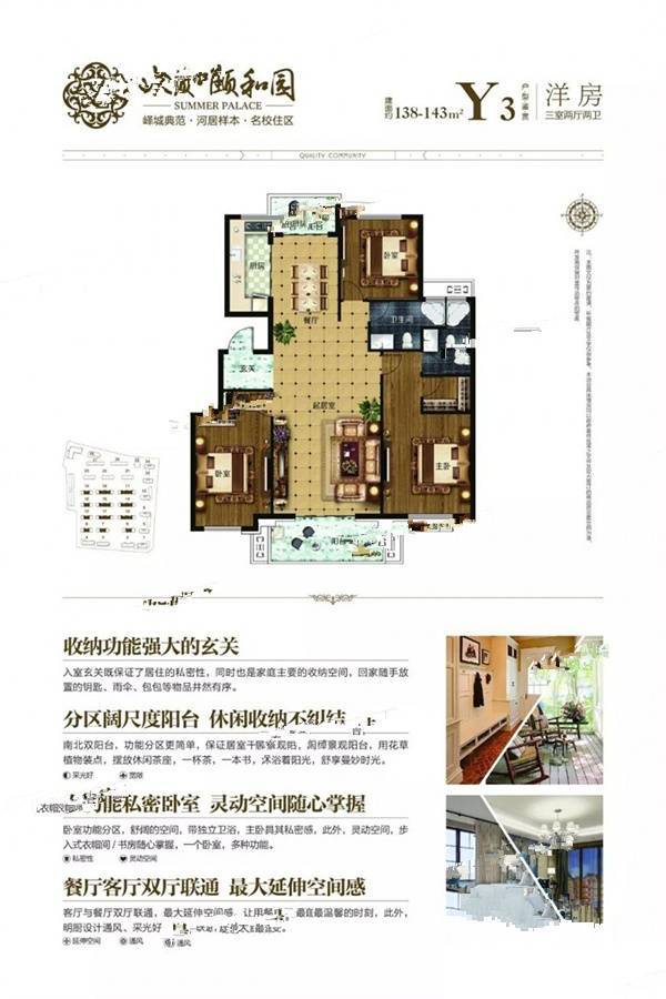 水发颐和园3室2厅2卫138㎡户型图