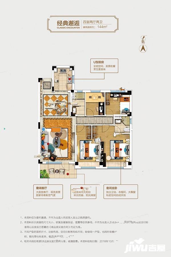 碧桂园翡翠澜湾4室2厅2卫144㎡户型图