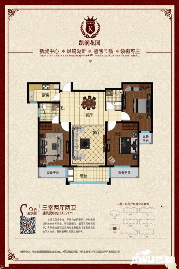 凯润花园二期3室2厅2卫131.2㎡户型图