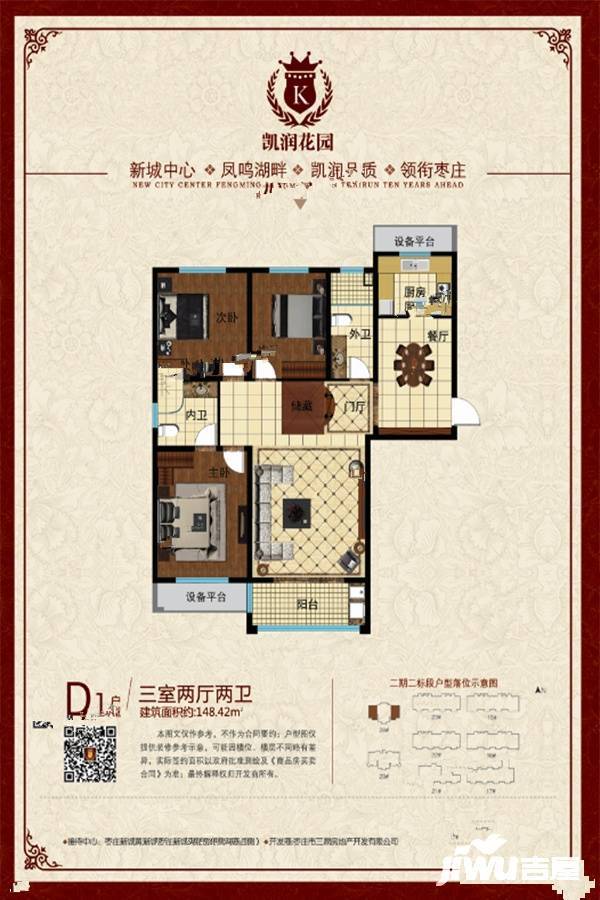 凯润花园二期3室2厅2卫148.4㎡户型图