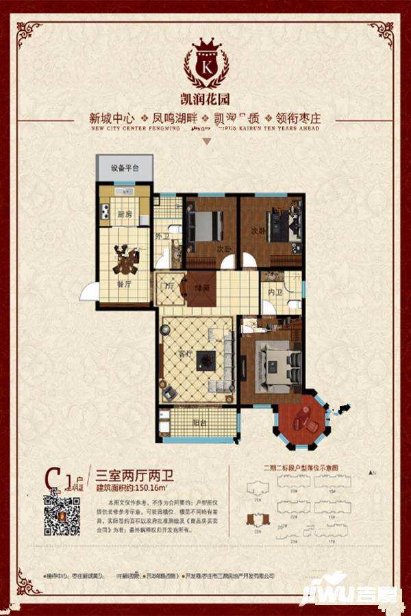 凯润花园二期3室2厅2卫150.2㎡户型图