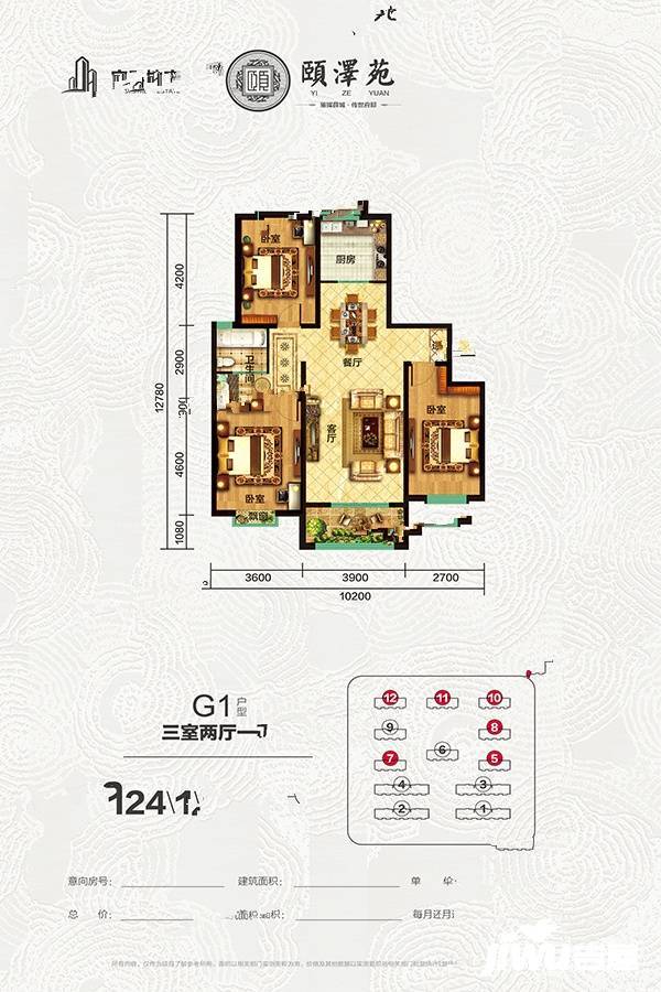 宝田颐泽苑3室2厅1卫132㎡户型图