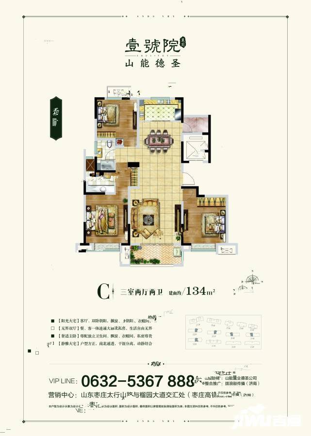 山能德圣壹号院麓园3室2厅2卫134㎡户型图