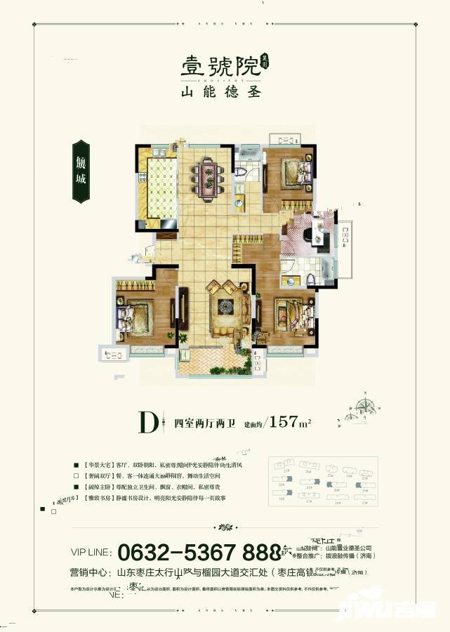 山能德圣壹号院麓园4室2厅2卫157㎡户型图