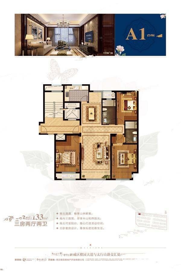 玉兰花园3室2厅2卫133㎡户型图