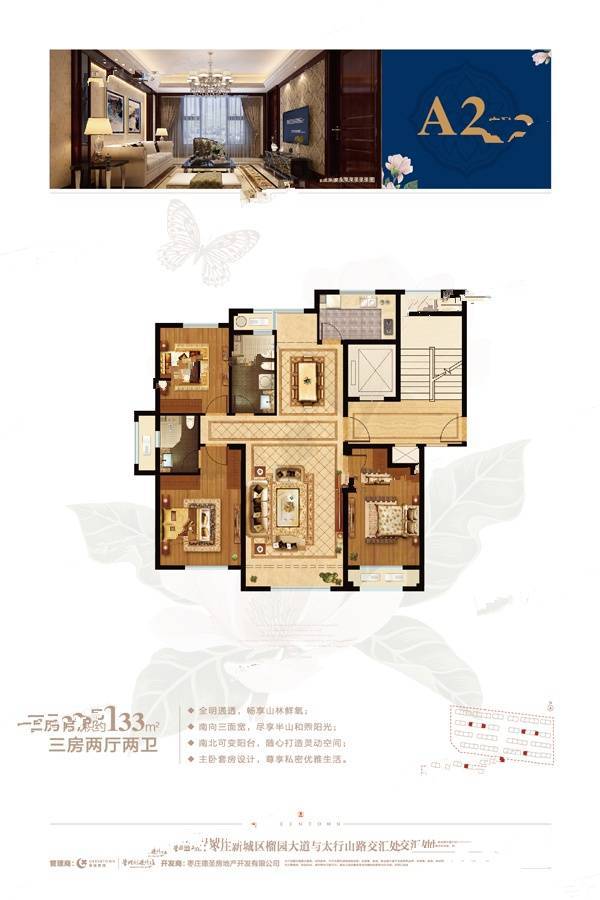 玉兰花园3室2厅2卫133㎡户型图