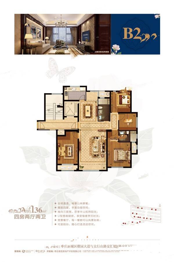 玉兰花园4室2厅2卫136㎡户型图