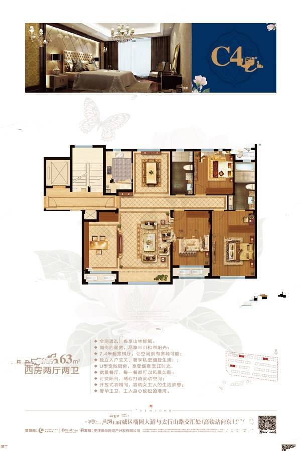 玉兰花园4室2厅2卫163㎡户型图