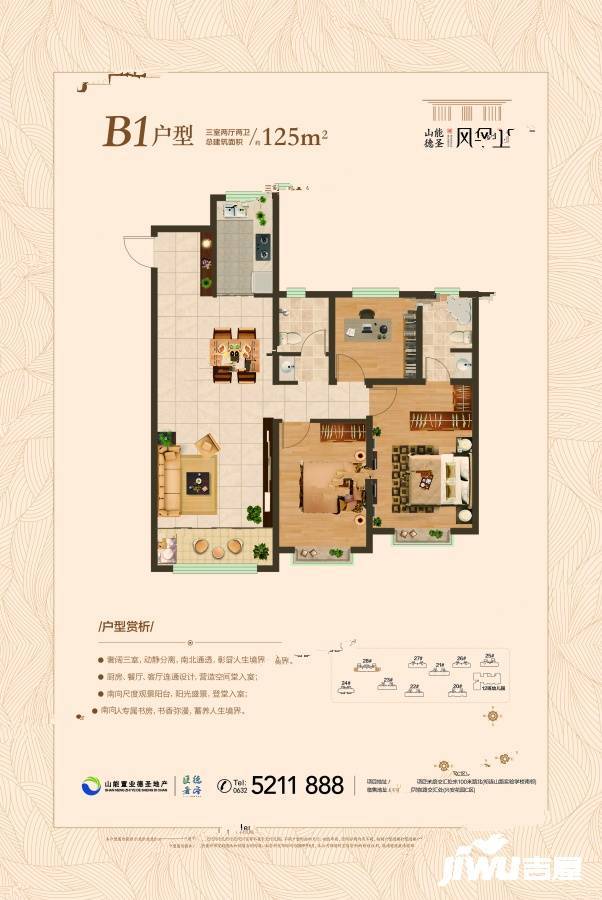 山能德圣风华里3室2厅2卫125㎡户型图